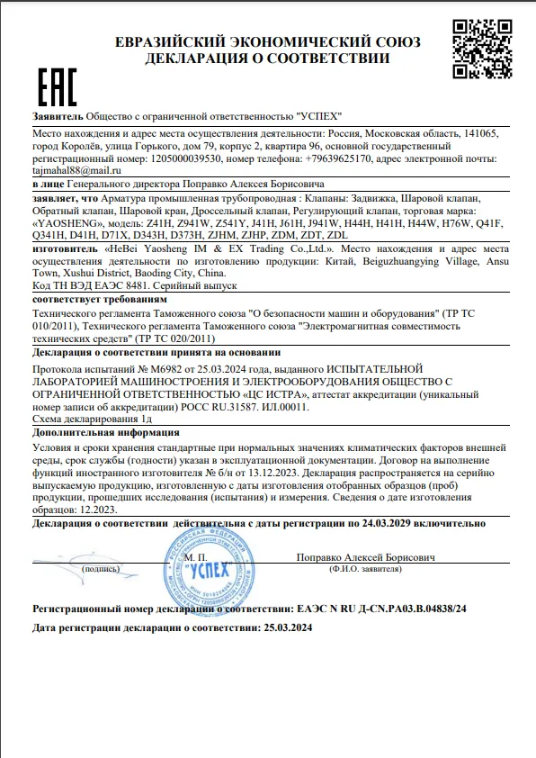 https://www.hbysvalves.com/wp-content/themes/1088/template/img/YaoshengEACCertificate.pdf